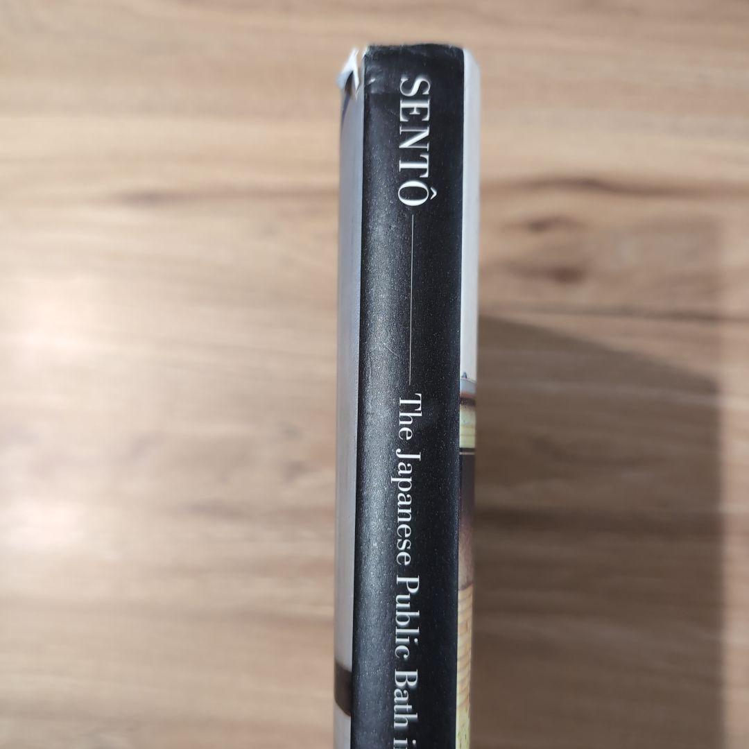 SENTO―The Japanese 二十世紀銭湯写真集二十世紀銭湯写