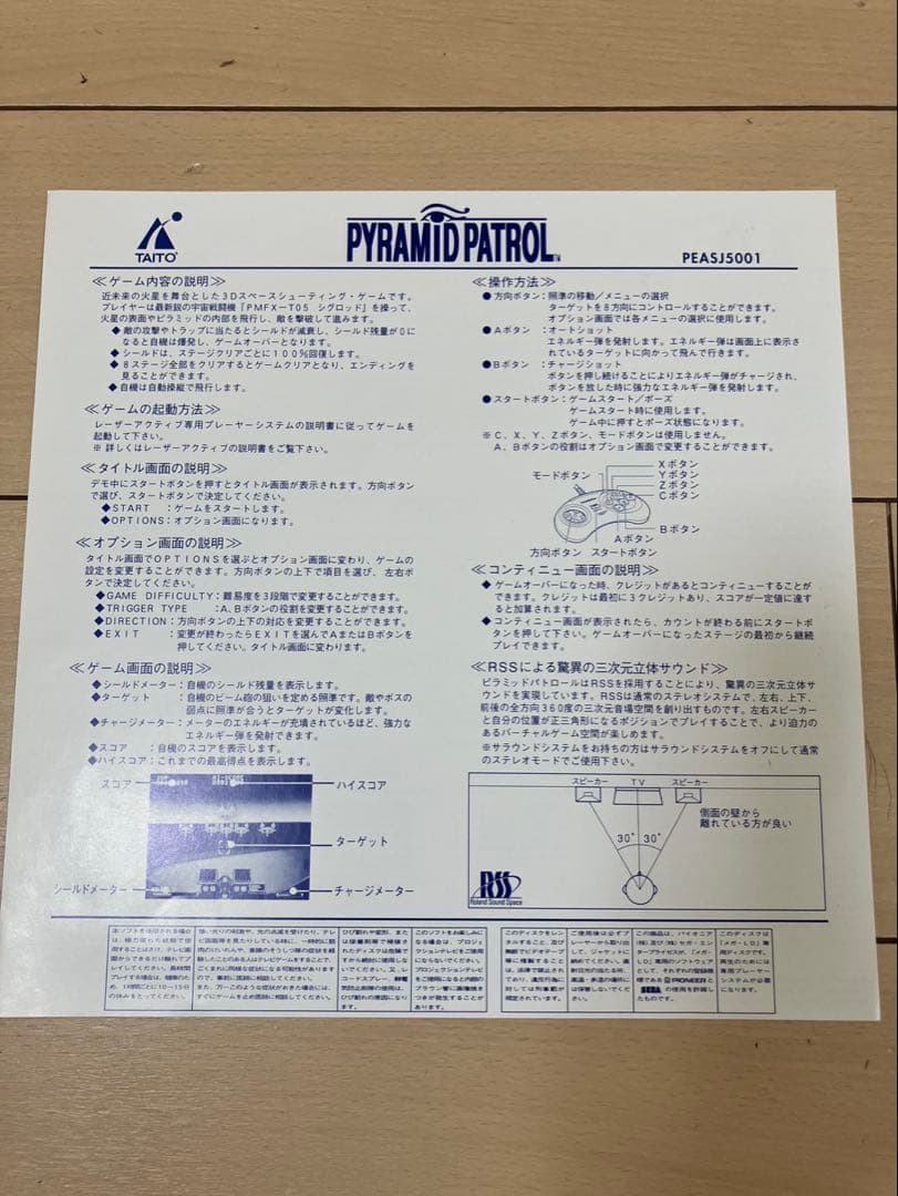 動作未確認 レーザーアクティブ ゲーム3点