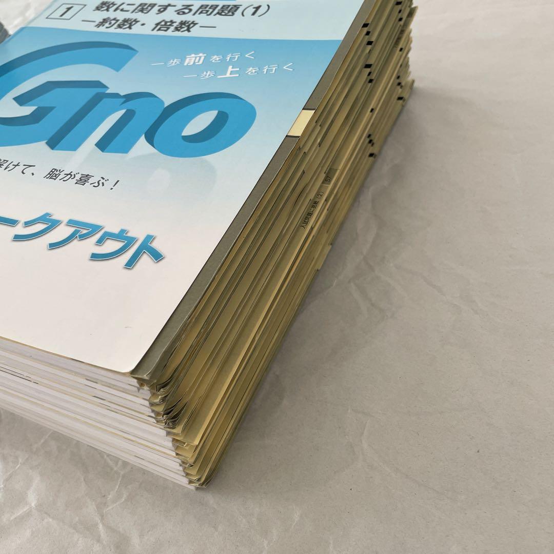 グノーブル ワークアウト 5年 6年