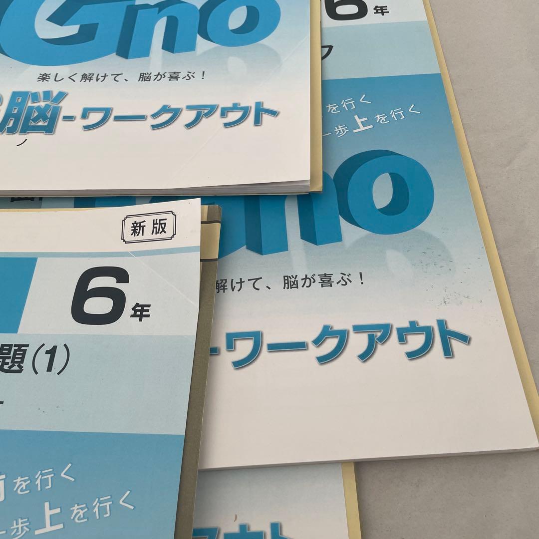 グノーブル ワークアウト 5年 6年