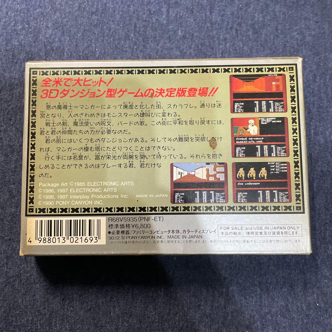 The Bard's Tale バーズテイル　ファミコンソフト