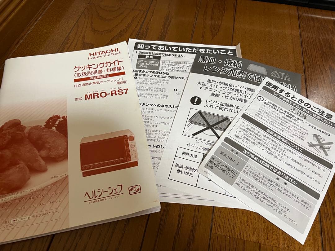 HITACHI ヘルシーシェフ　MRO-RS7