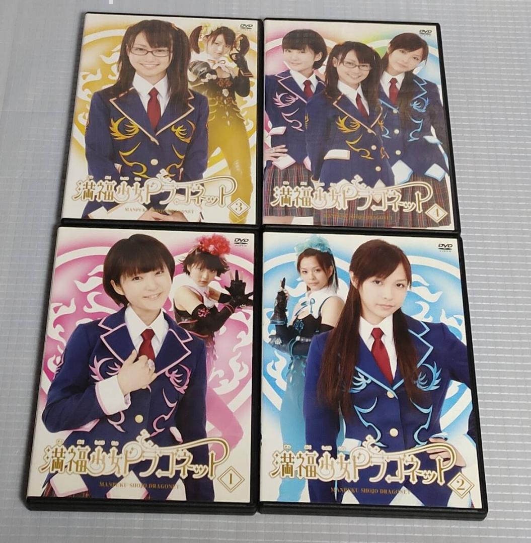 満福少女ドラゴネット DVD全4巻セット　レンタル版 久保由里香（久保ユリカ