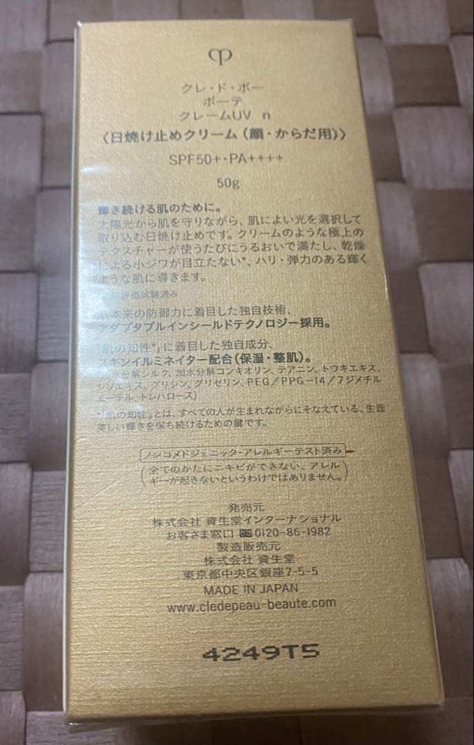 【未使用/未開封】clé de peau クレームUV n 50g