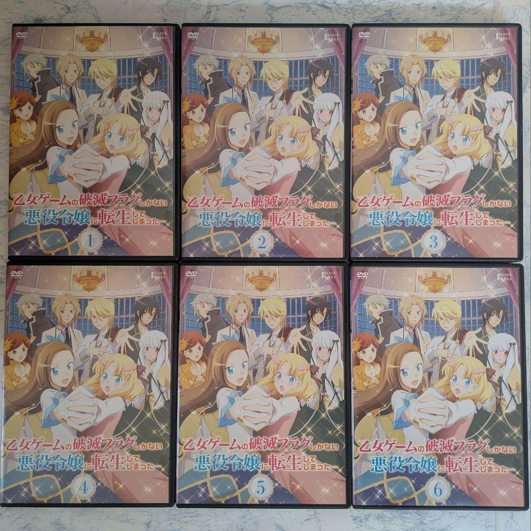 DVD　乙女ゲームの破滅フラグしかない悪役令嬢に転生 1期、2期、映画　計13巻