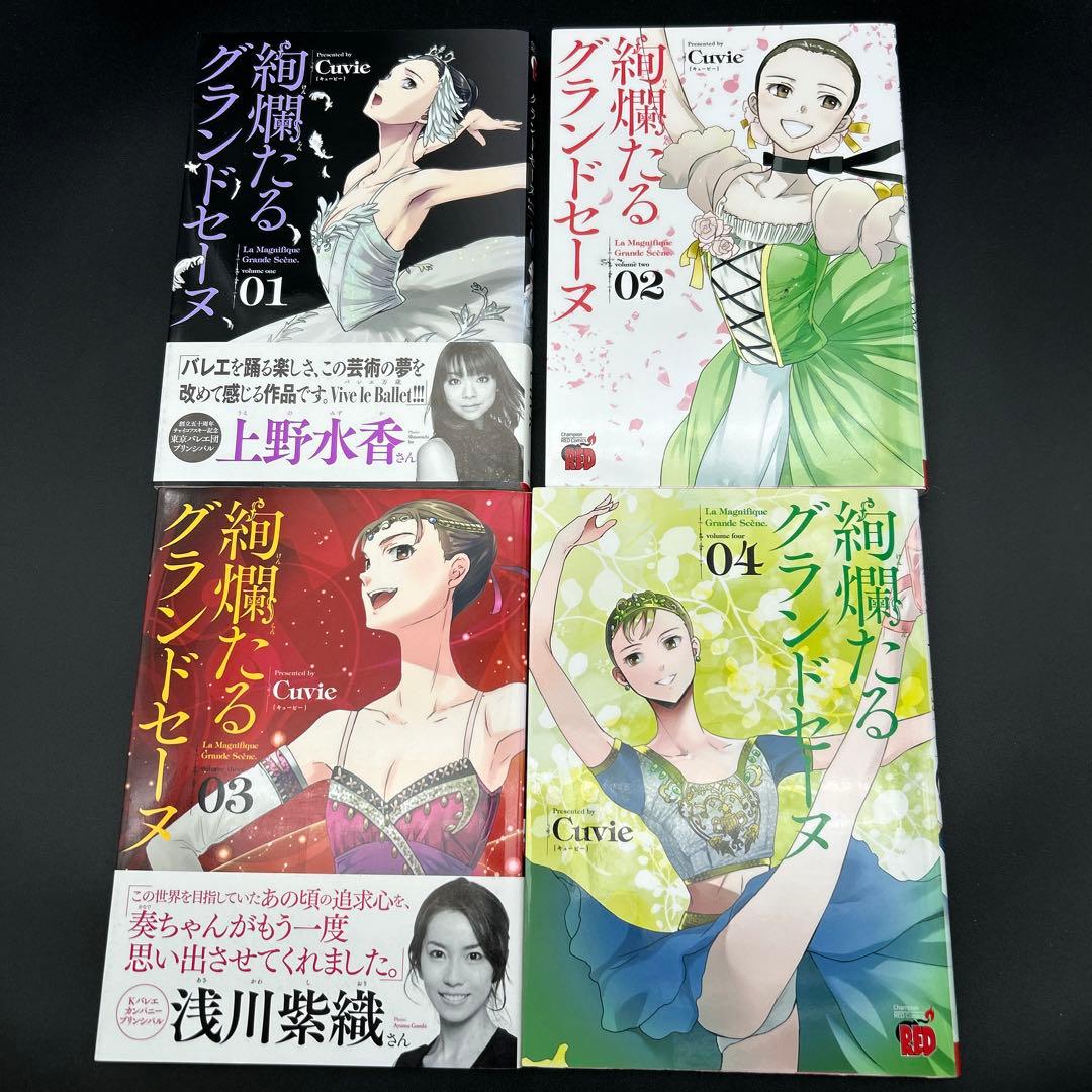 絢爛たるグランドセーヌ 1～27巻 全巻