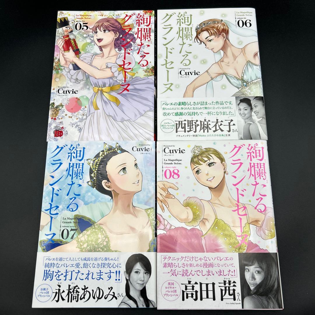 絢爛たるグランドセーヌ 1～27巻 全巻