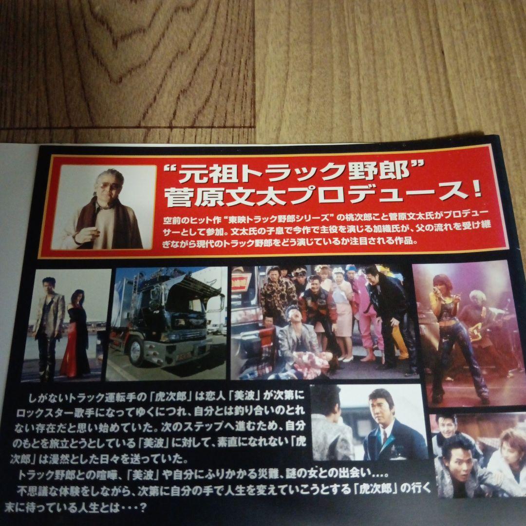 ナ548 デコトラ外伝 男人生夢一路 菅原文太　レンタル落ちDVD　激レア商品