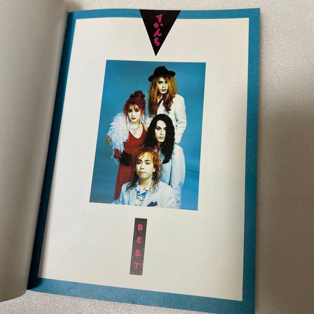 すかんち BEST バンドスコア　ややダメージ有りです