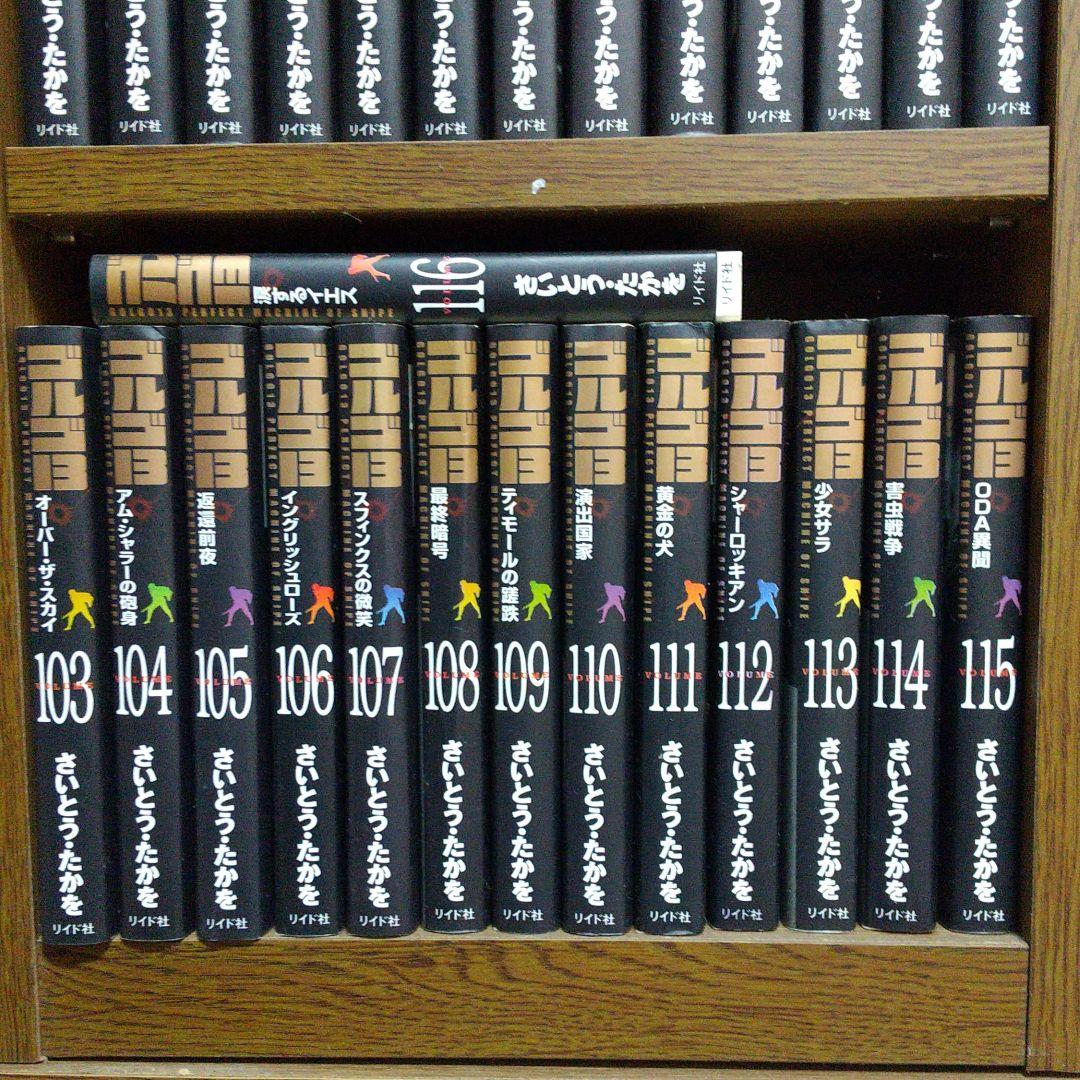 ゴルゴ13 1〜130巻