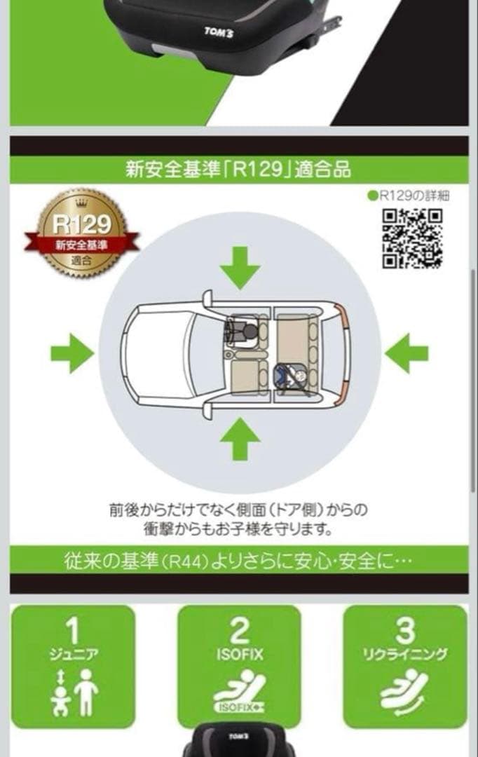 ハイバックジュニア FIX ISOFIX 新品未使用