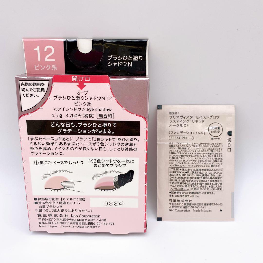 2個セット オーブ ブラシひと塗りシャドウN 12 ピンク系