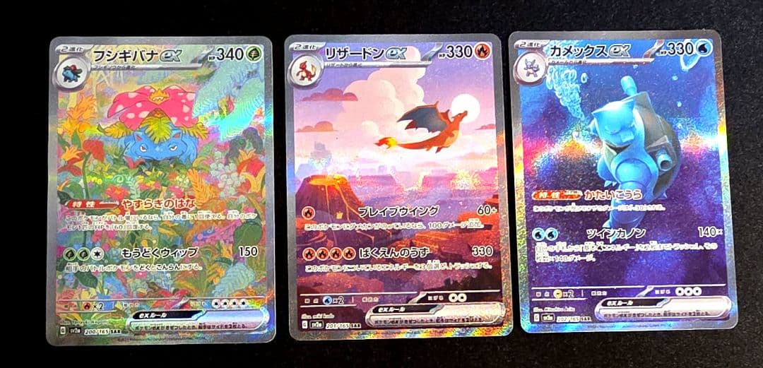 ポケモンカード　151収録 リザードン　フシギバナ　カメックス進化ラインセット