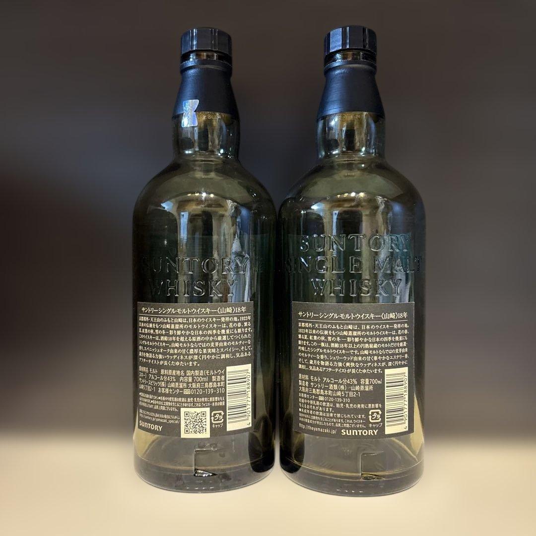 山崎 18年 シングルモルトウイスキー 700ml 空瓶2本