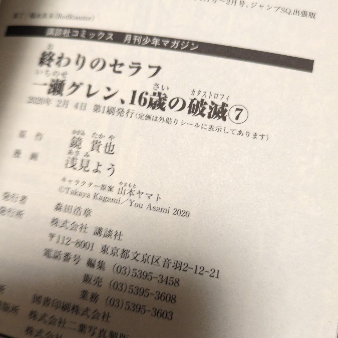 終わりのセラフ50冊【最新35巻まで+グレン+小説他】 抜けあり ほぼ初版セット