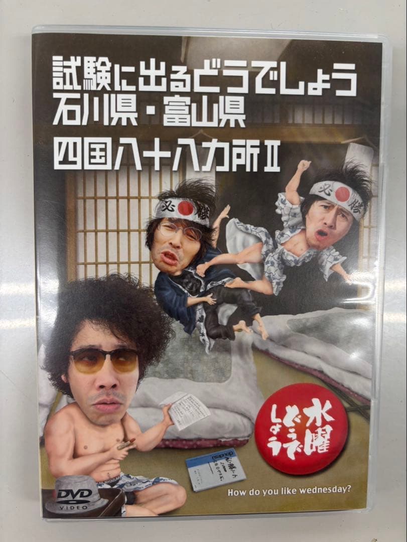 ⭐︎美品⭐︎水曜どうでしょう　DVD 純正品　4本セット