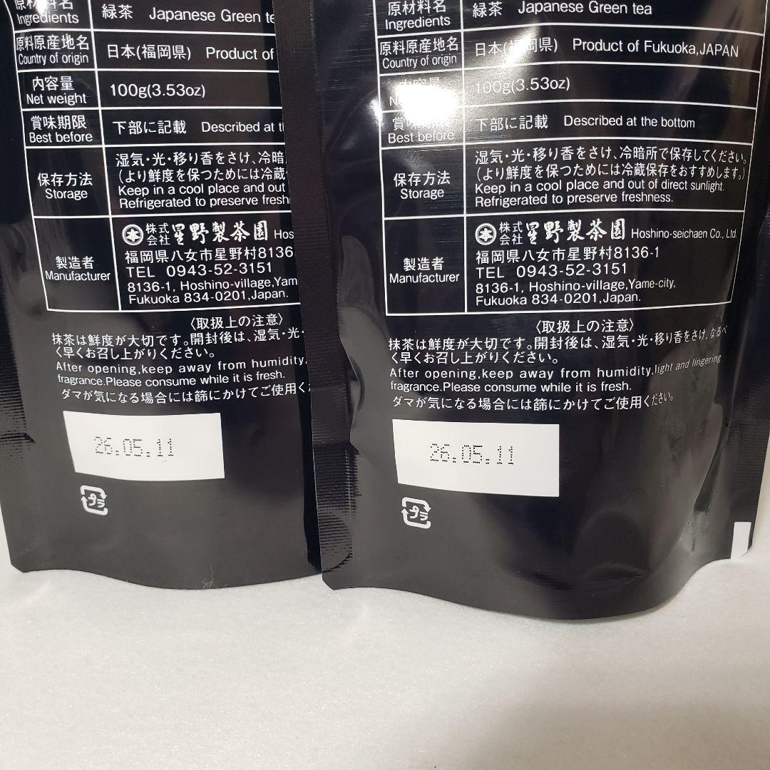 ★星野製茶園★ 八女抹茶【もくれん】100g×2袋