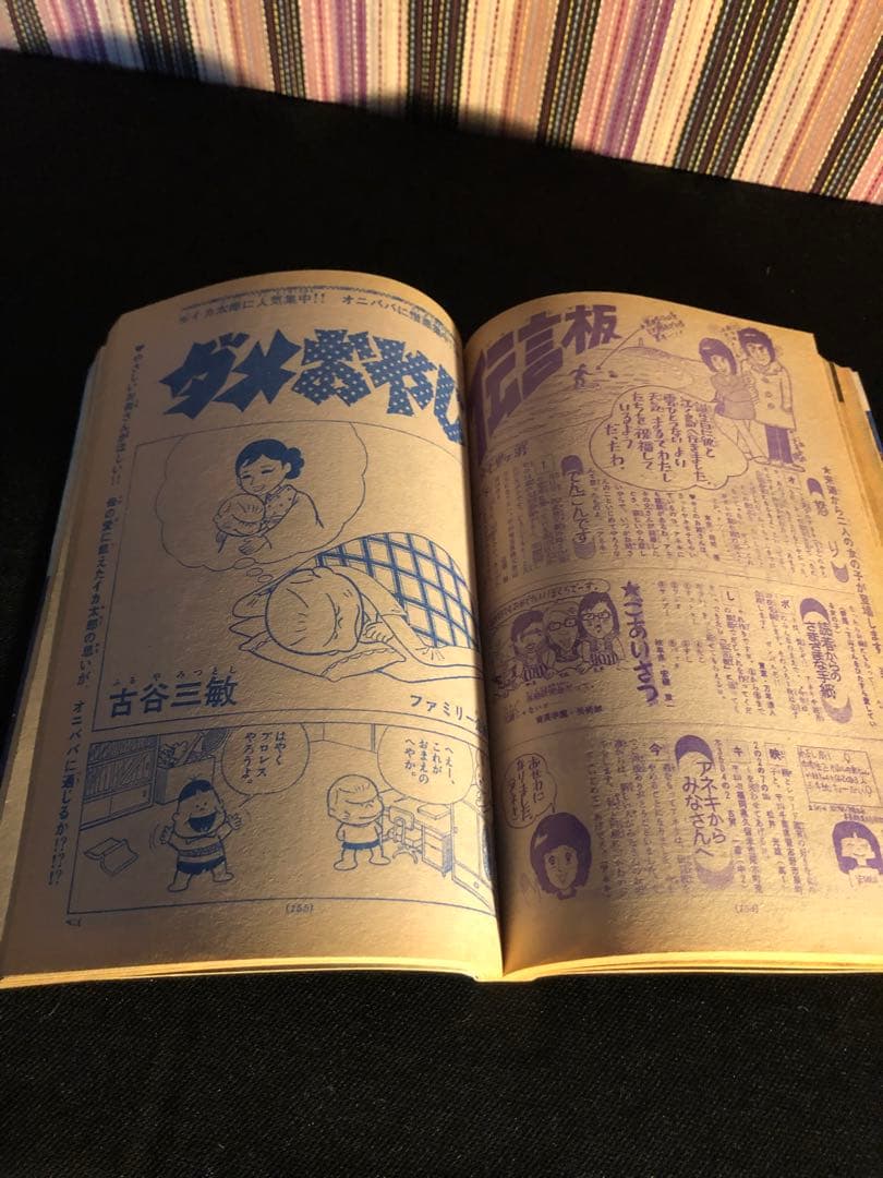 少年サンデー当時物！激レア