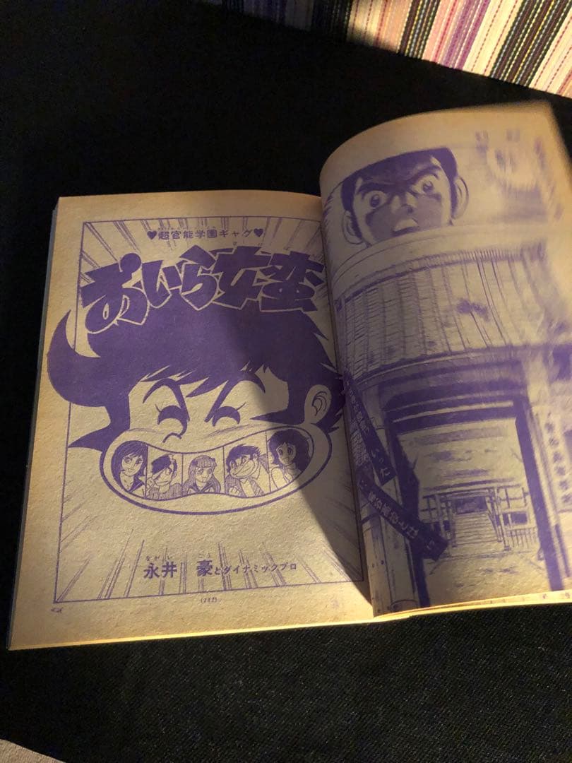 少年サンデー当時物！激レア