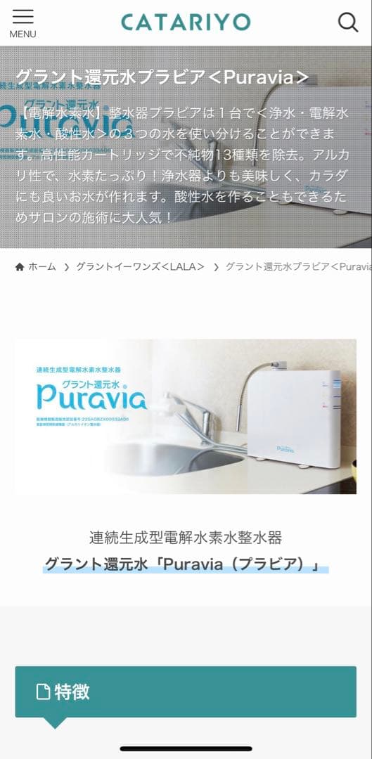 R*M様 新品未使用！浄水器！最終値下げ早い者勝ち