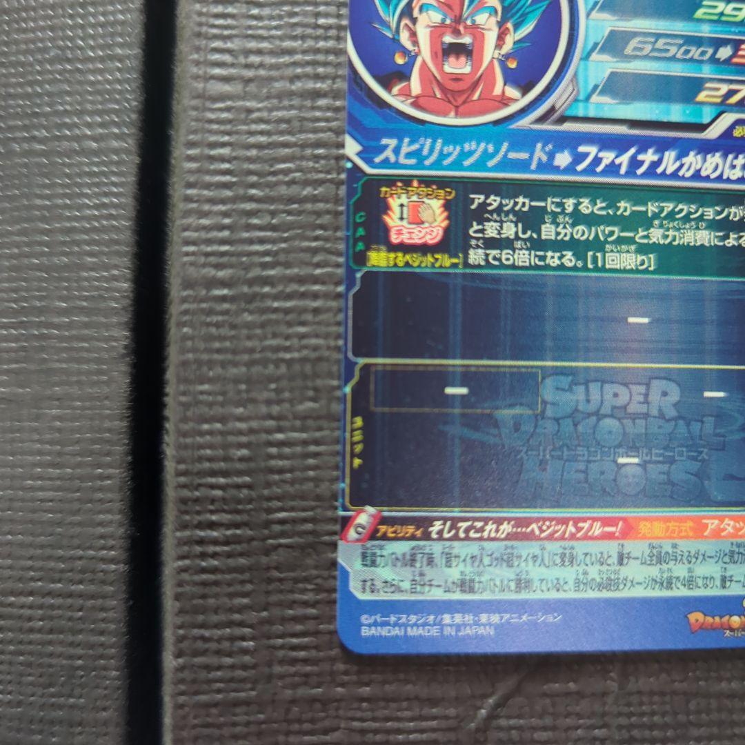 ベクウページ　ドラゴンボールヒーローズ　LC ベジット