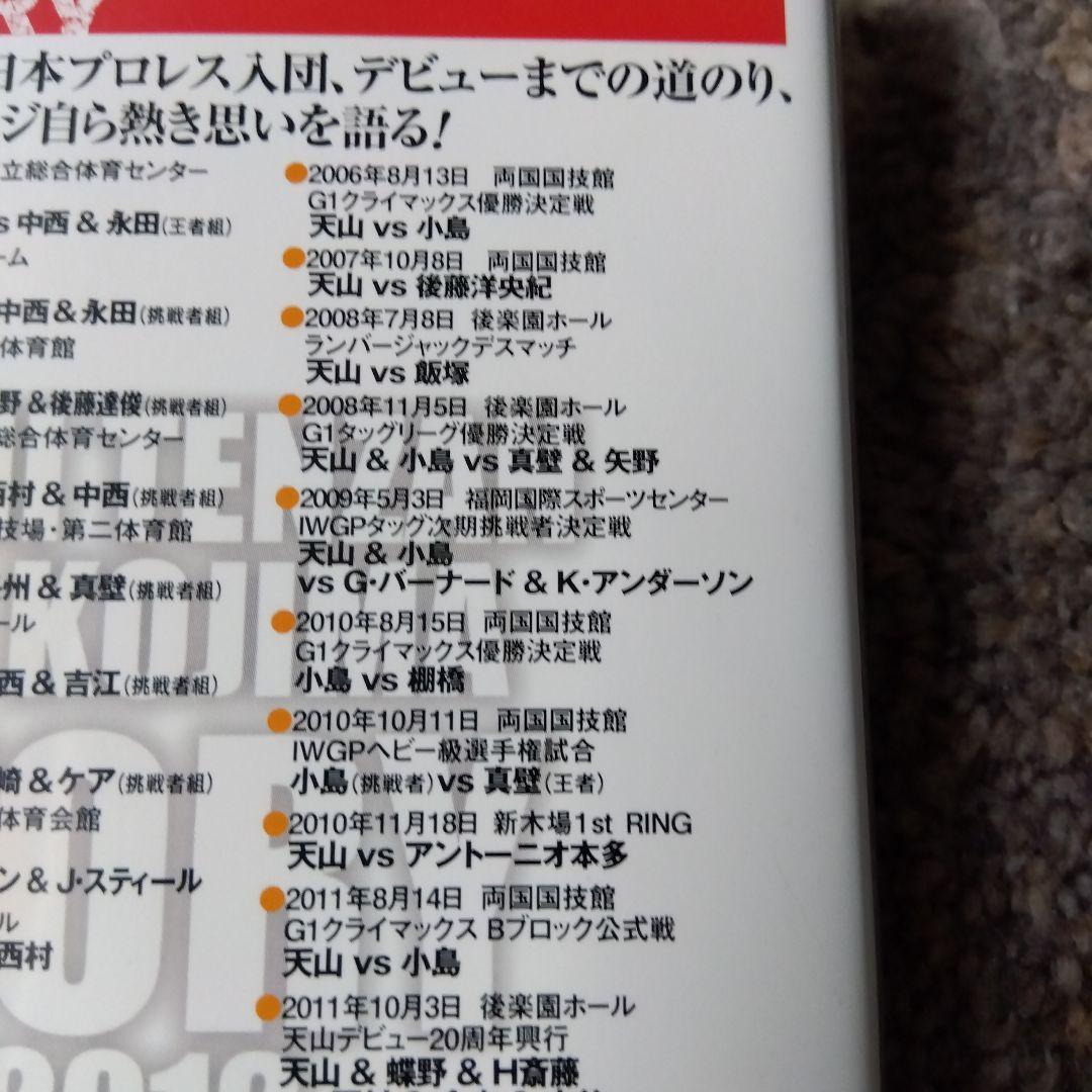 テンコジ 天山広吉 小島聡 デビュー２０周年記DVDBOX