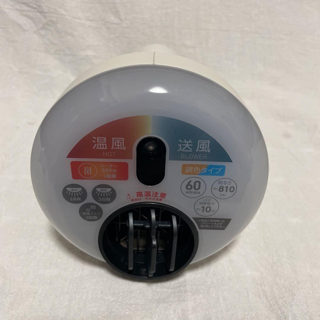 サーキュライト DSLH60HCWH ホット＆ブロアー 温風 ドウシシャ