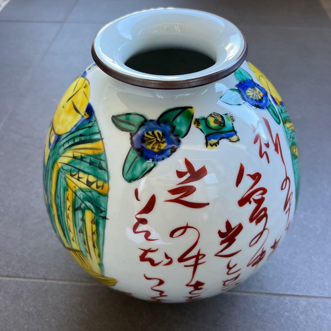 手描き陶器壺 花模様　九谷焼