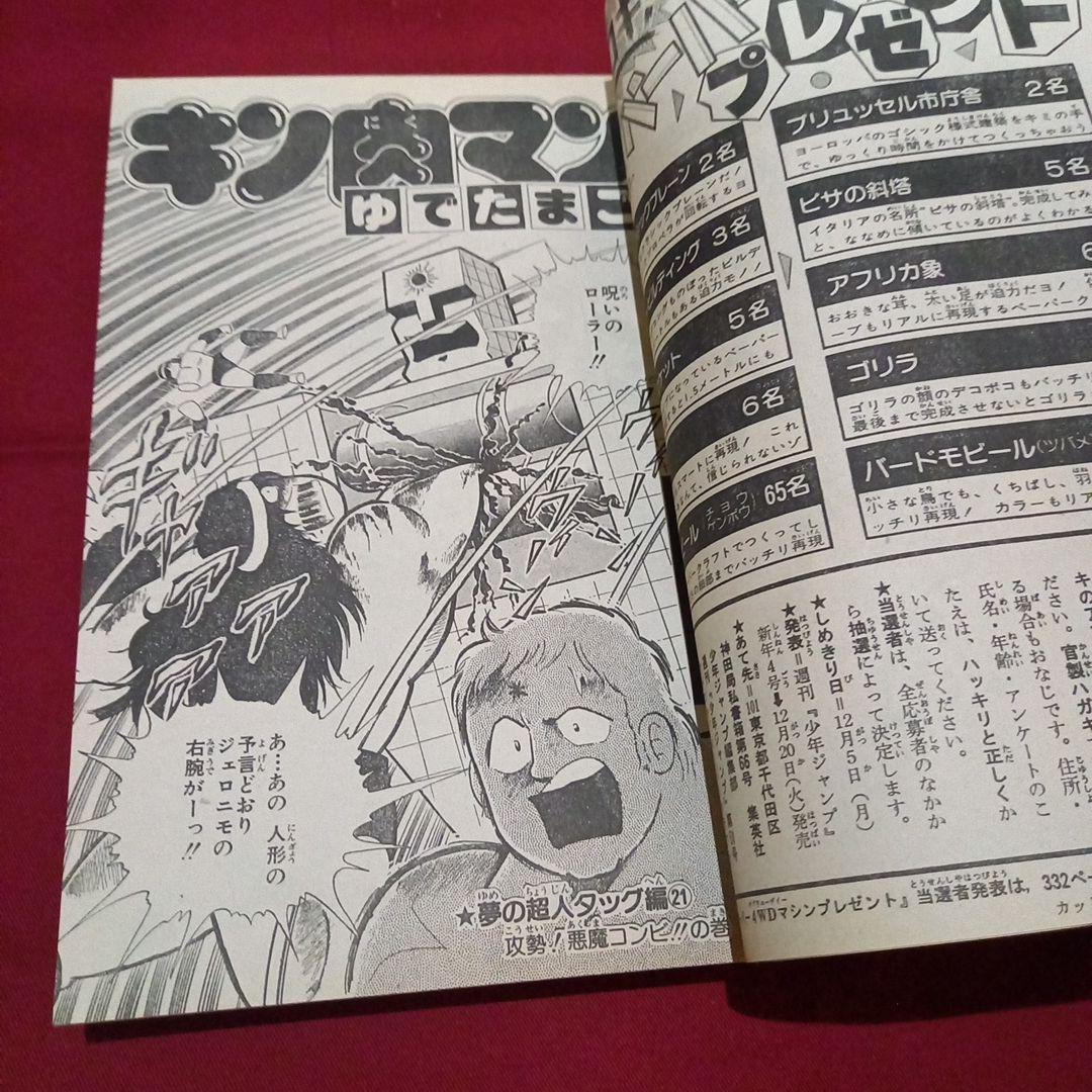 【当時物美品】週刊 少年 ジャンプ 1983年51号 漫画 アニメ