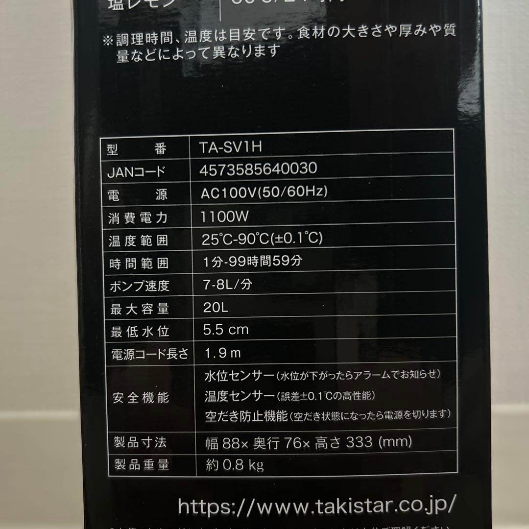 takistar 低温調理器 TA-SVIH