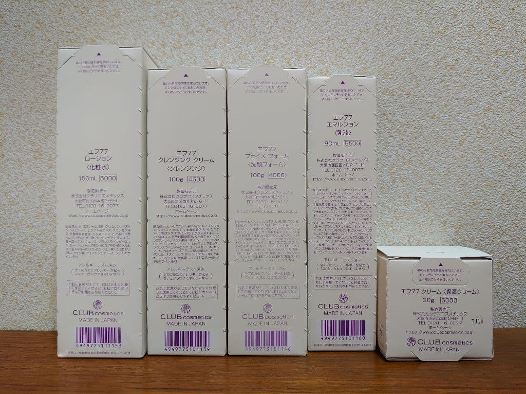 efエフ77*スキンケア5点セット*化粧水 乳液 クリーム他 フルベール化粧品