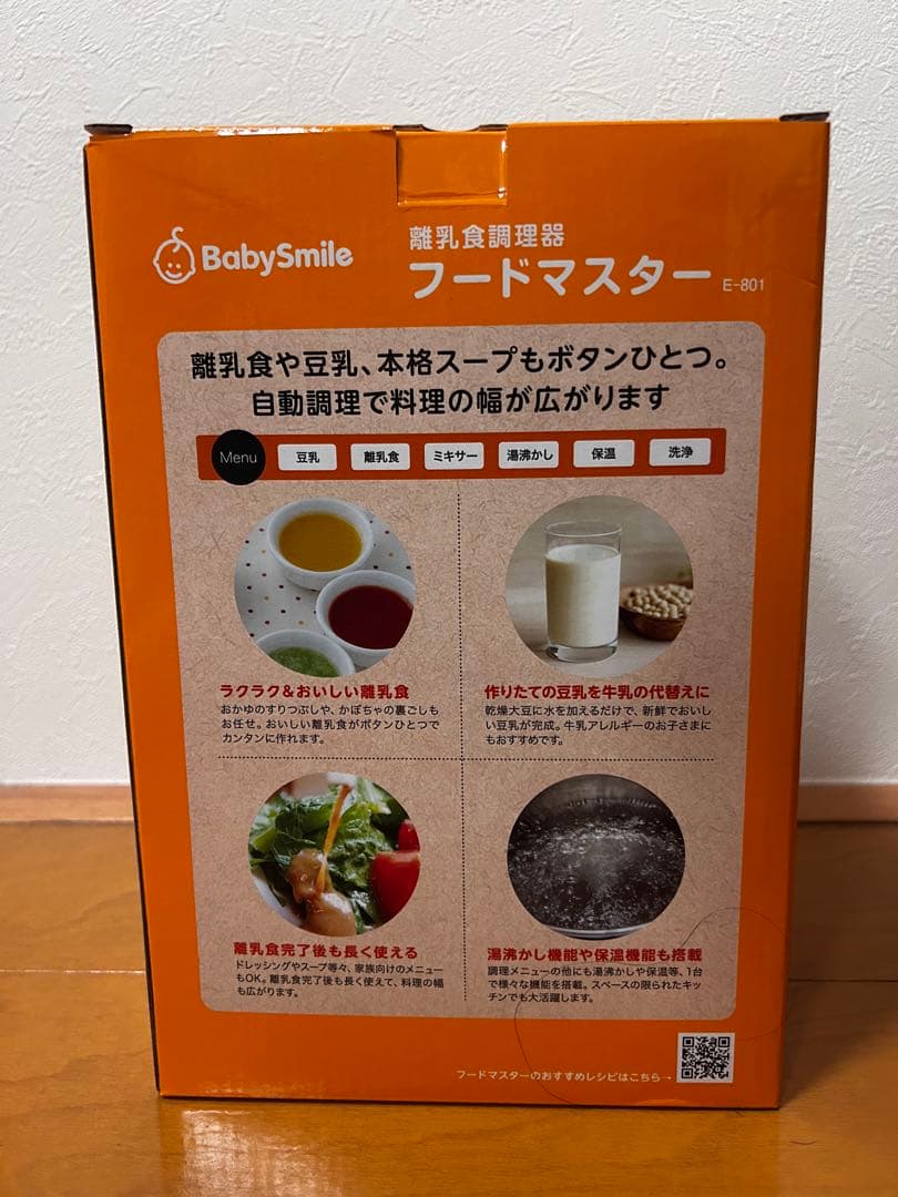 ベビースマイル　フードマスターE-801 調理器具