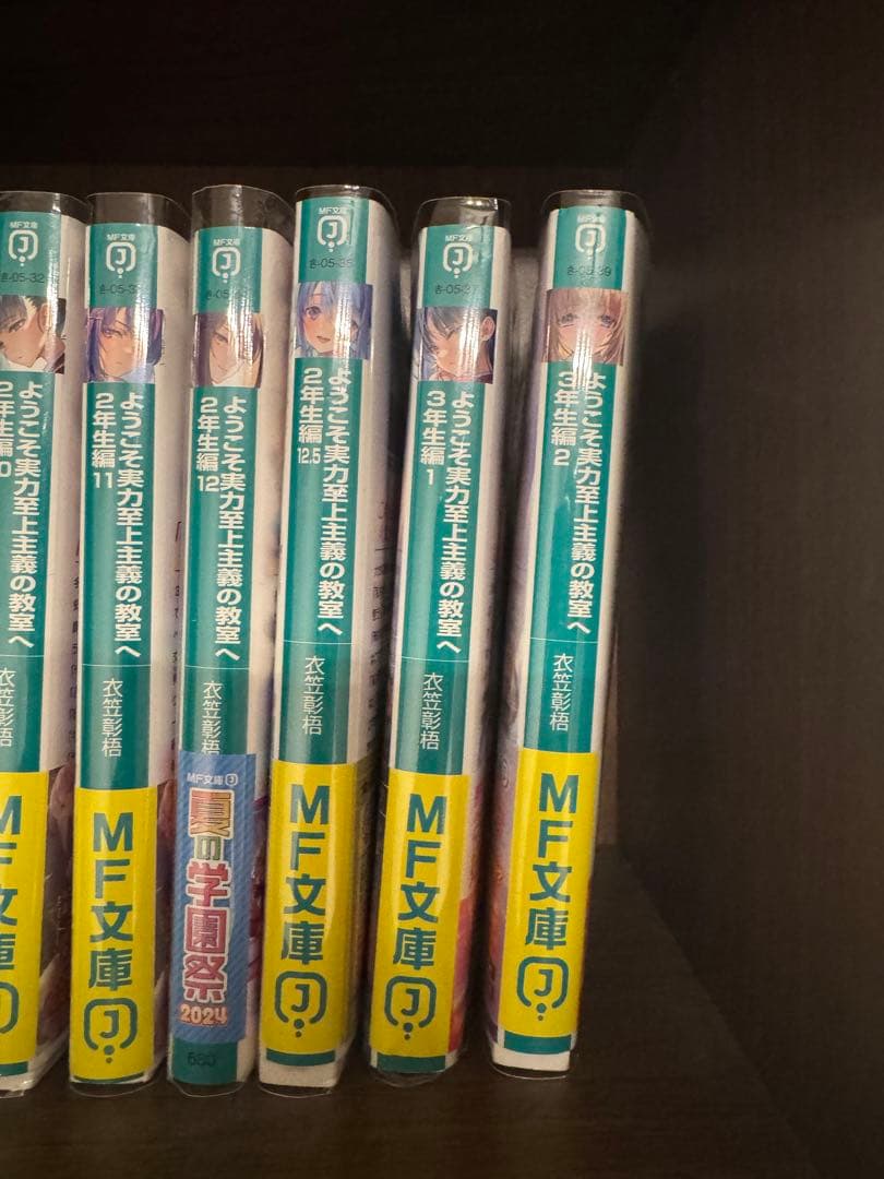 ようこそ実力至上主義の教室へ漫画 全巻（三年生編2巻まで）