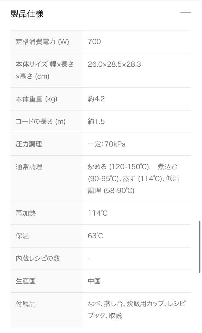 T-fal 電気圧力鍋 CY3501JP 700W