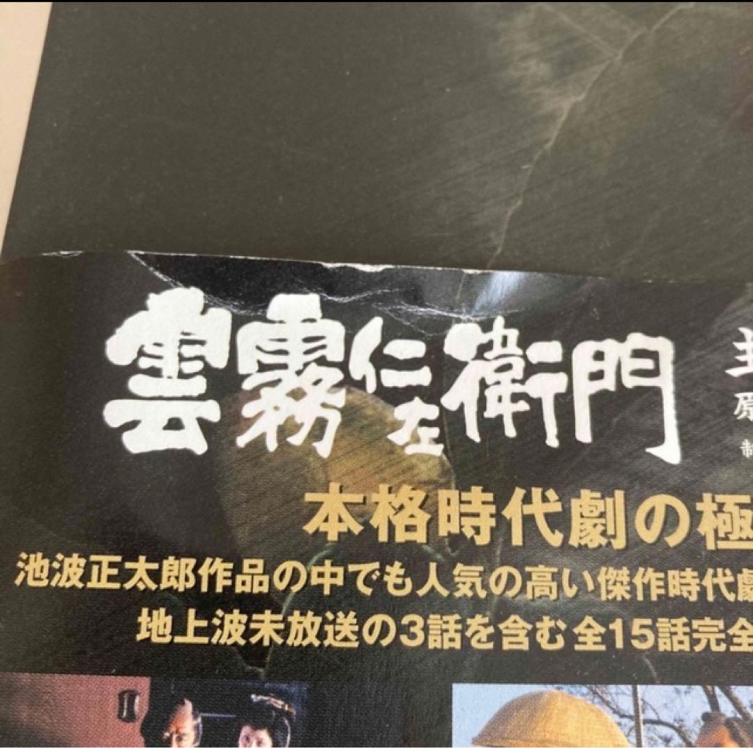 雲霧仁左衛門 TV版 DVD-BOX〈8枚組〉　帯付　山崎努　主演
