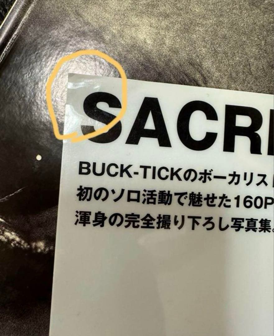 BUCK-TICK 櫻井敦司　写真集　SACRIFICE