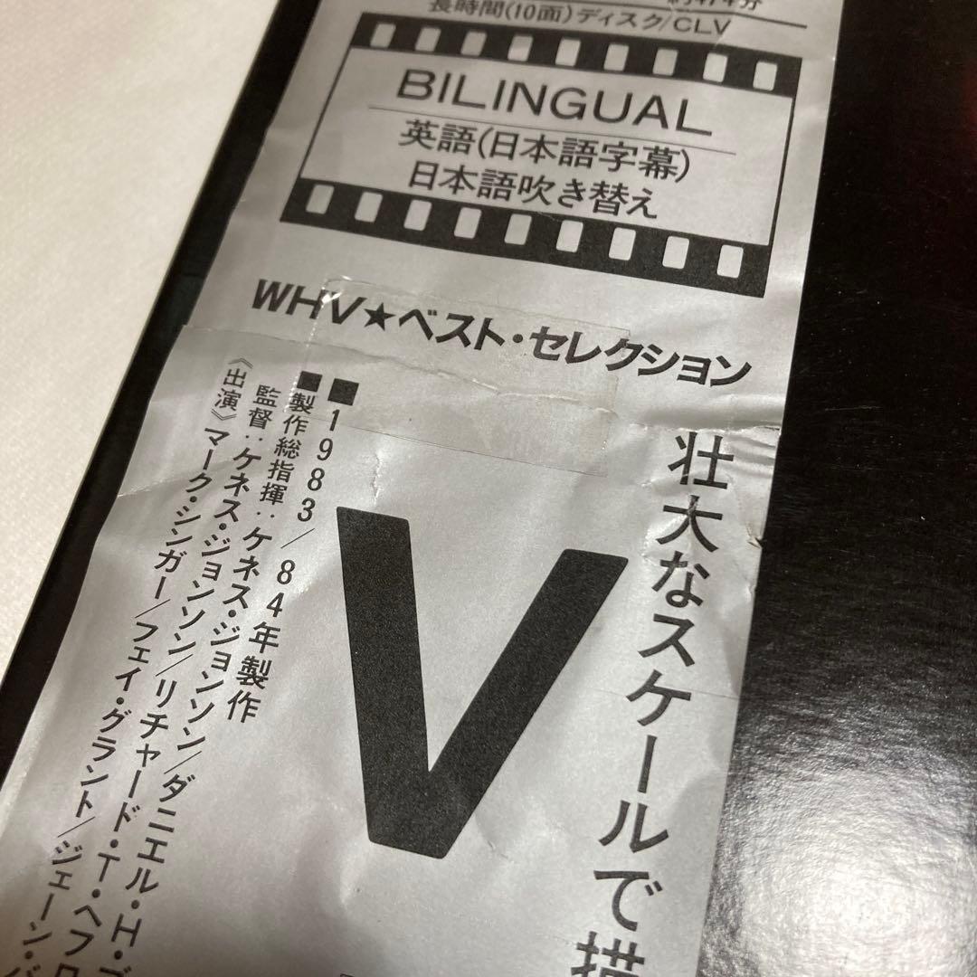 レーザーディスク　LD V ビジター & V2 ビジターの逆襲　セット