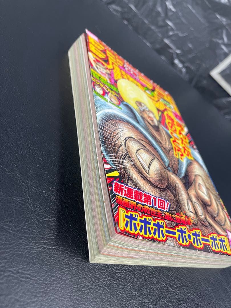 週刊少年ジャンプ 2001年 12号 ボボボーボ・ボーボボ 新連載号