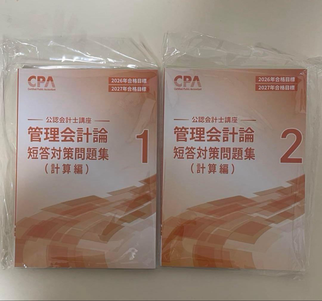 CPA会計学院　2026/2027合格目標　テキスト・短答対策問題集セット