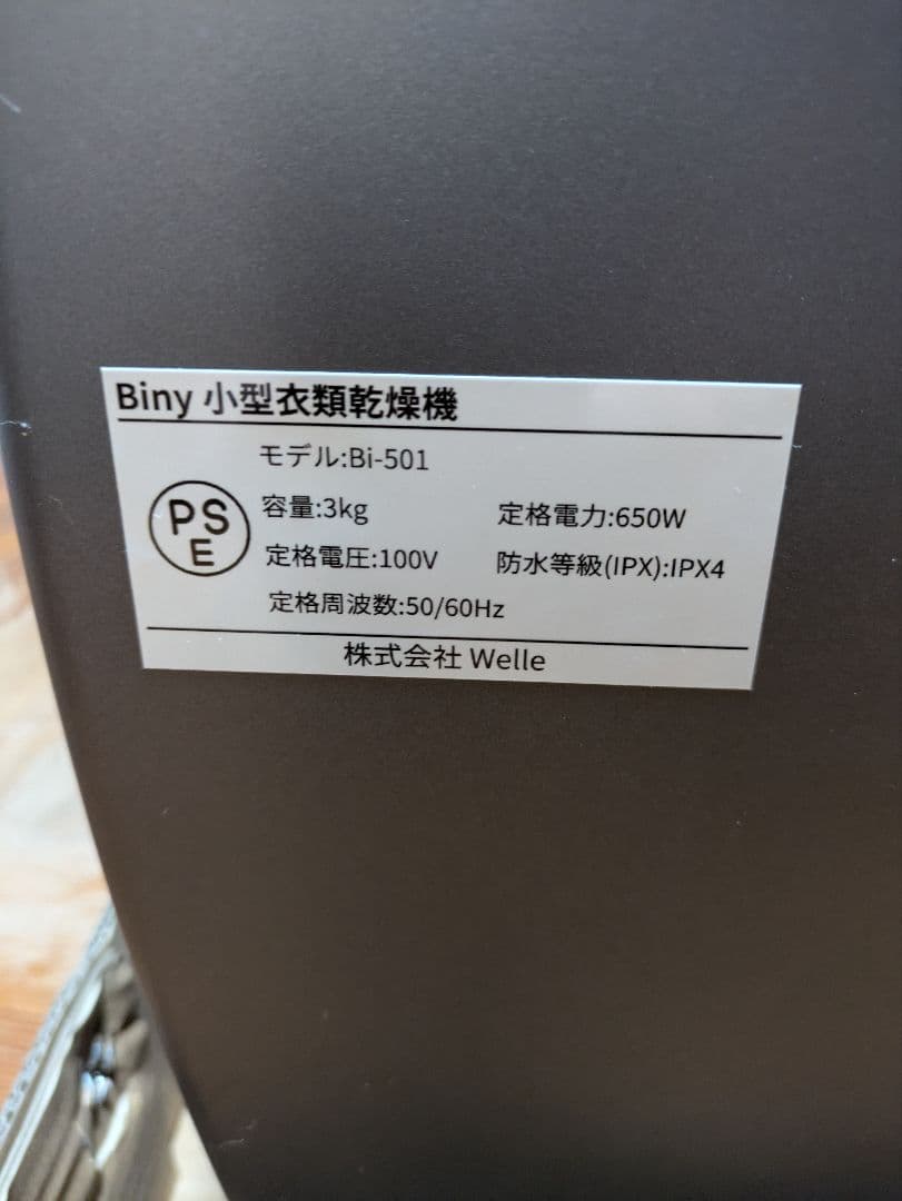 Biny 小型衣類乾燥機 Bi-501