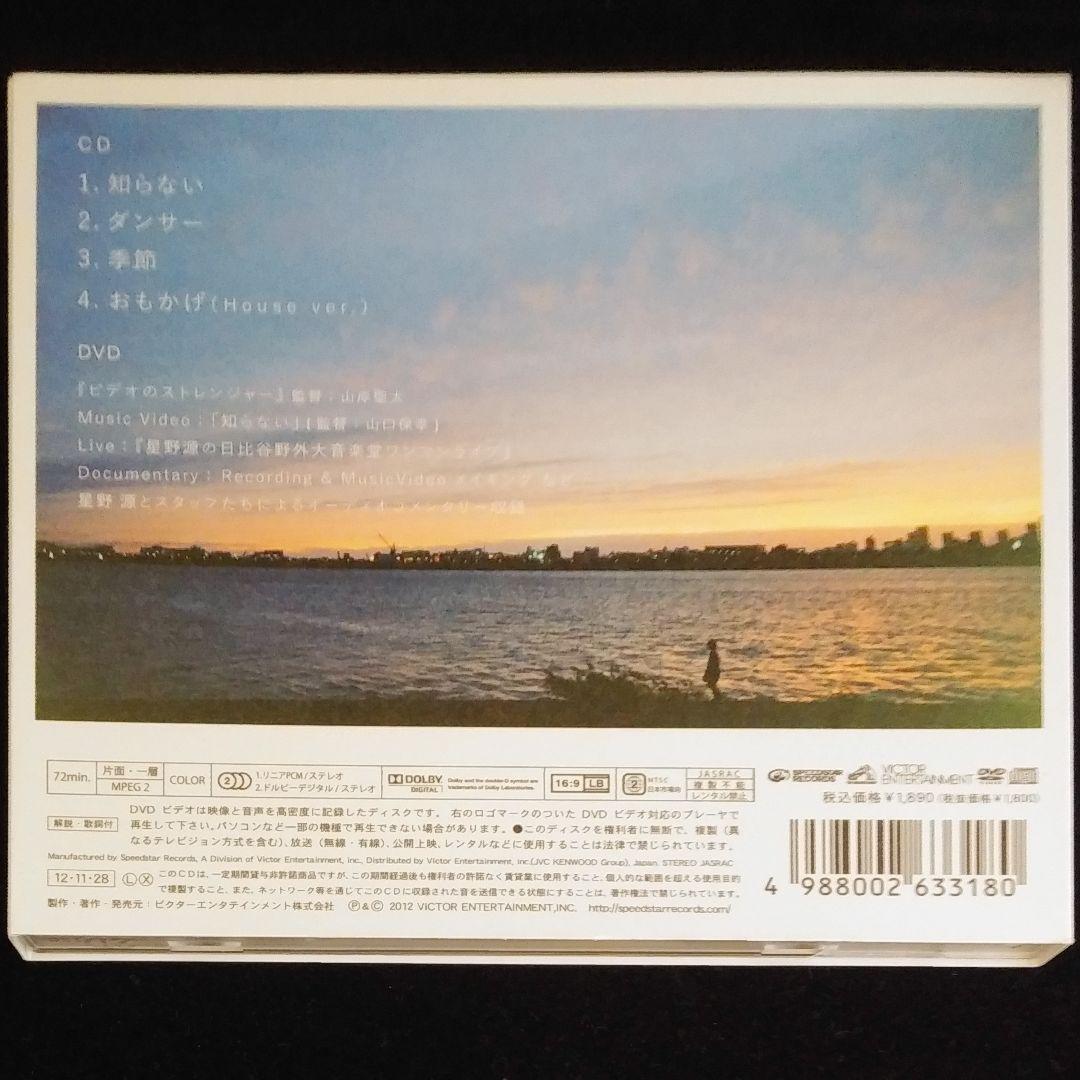 知らない (初回限定盤) 星野源 CD+DVD