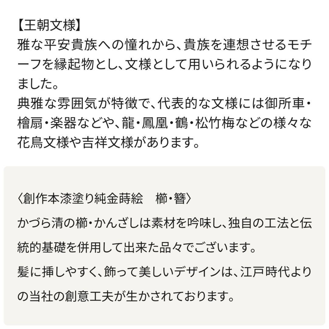【美品】本漆純金蒔絵螺鈿かんざし　銀杏ピン　王朝文様（黒色）