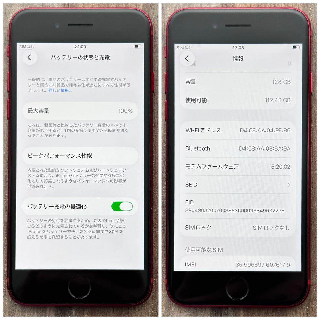 【良品◎】iPhoneSE 第3世代 本体 RED 128GB SIMフリー