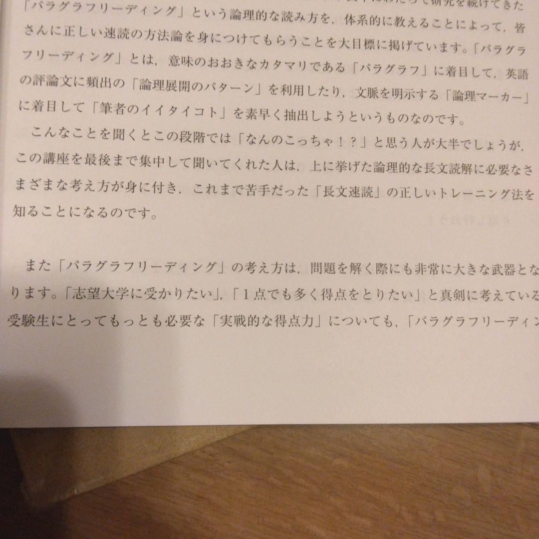 長文速読パラグラフリーディング　英語