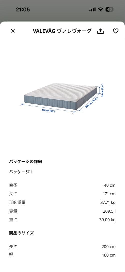 【IKEA】【破格】【直接取引限定】 ヴァレヴォーグ マットレス
