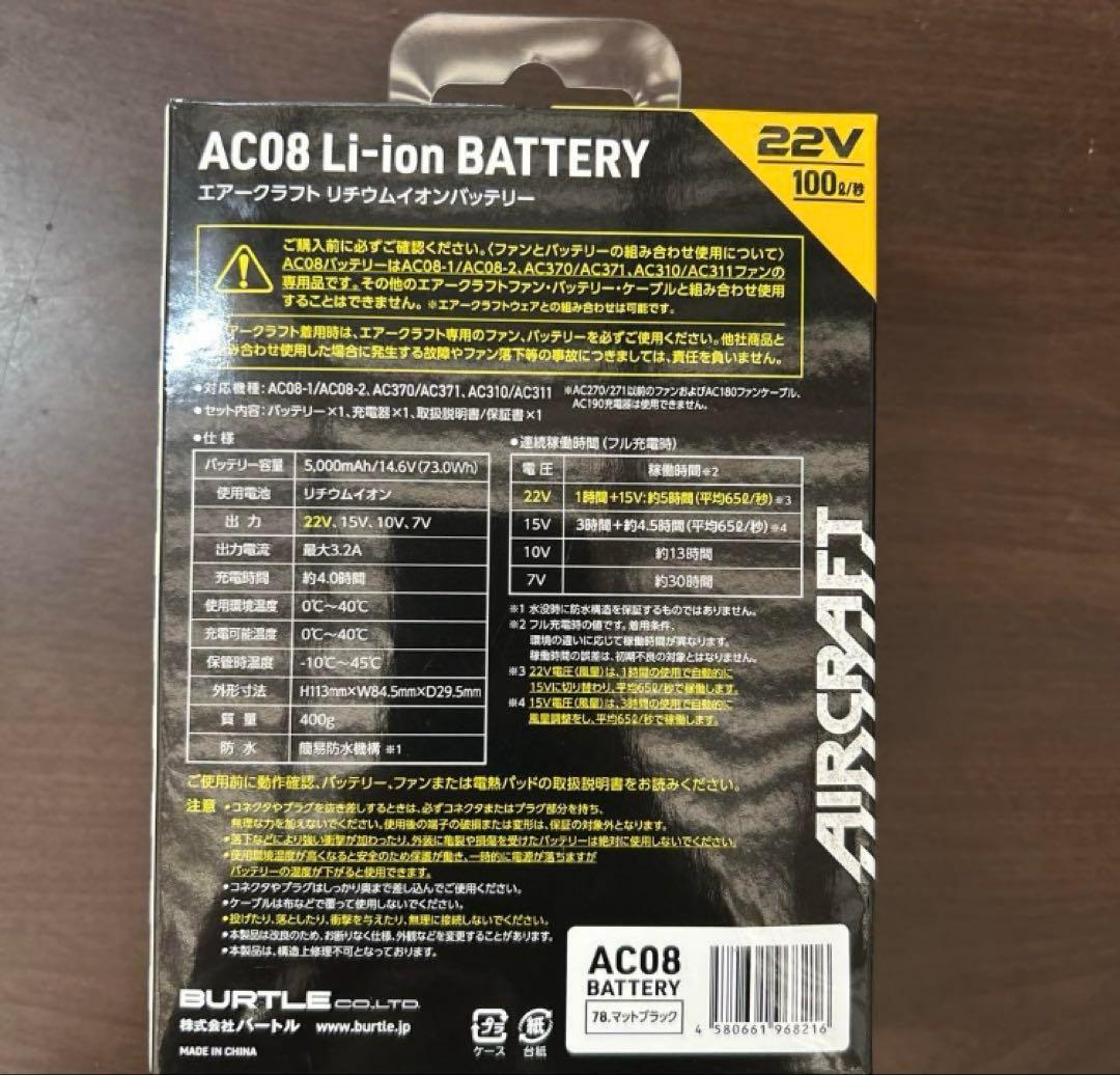 バートル 22V バッテリー AC08 エアクラフト 空調服用