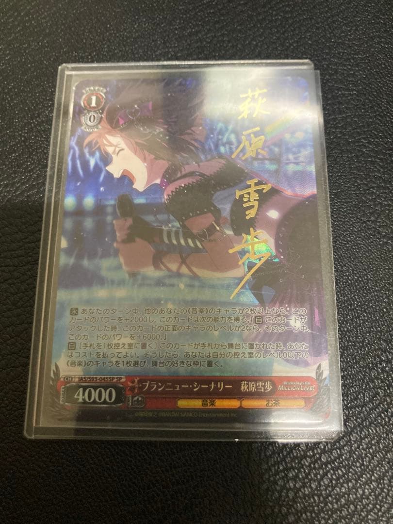 ヴァイス　ブランニュー・シーナリー 萩原雪歩　sp アイマス　ミリオンライブ