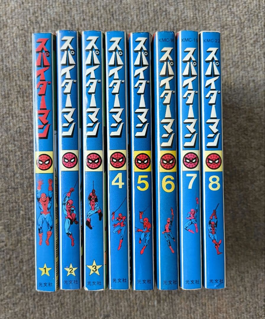 スパイダーマン　光文社　全8巻セット