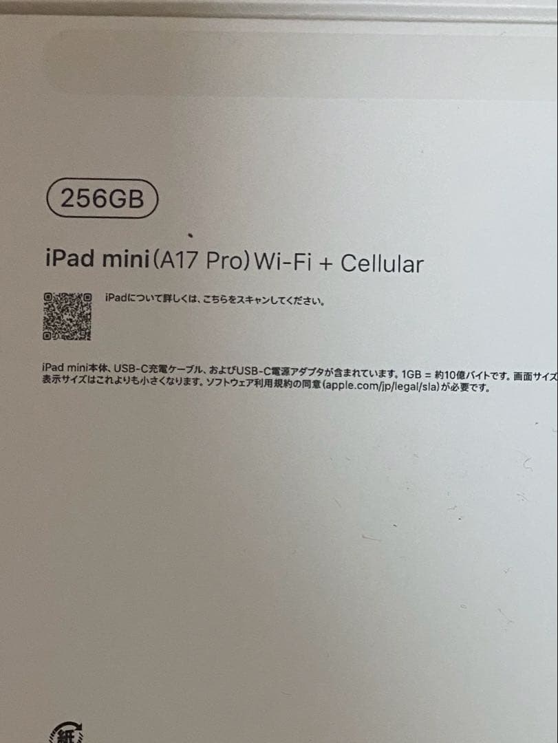 iPad mini 第7世帯 Wi-Fi Cellularモデル 256GB