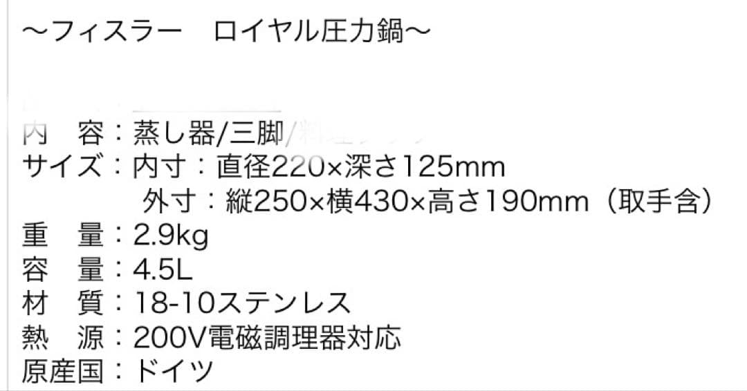Fissler フィスラー中型圧力鍋 ステンレス製 蒸し器付き